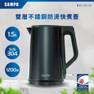 【SAMPO 聲寶】1.5L雙層不鏽鋼防燙快煮壺KP-CK15D(光開門就很忙了 同款)
