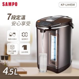 【SAMPO 聲寶】4.5L智能溫控熱水瓶(KP-LH45M)