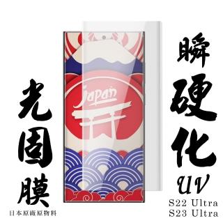 【日本AGC】三星 S22 Ultra 三星 S23 Ultra 保護貼日本AGC滿版瞬硬化UV光固膜類鋼化膜