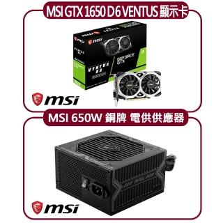 【MSI 微星】MSI GTX 1650 D6 VENTUS XS OC 顯示卡+微星 A650BN 銅牌電源供應器(顯示卡超值組合包)