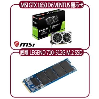 【MSI 微星】MSI GTX 1650 D6 VENTUS XS OC 顯示卡+威剛 710 PCle 512G M.2 SSD 硬碟(顯示卡超值組合包)