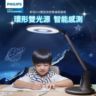 【Philips 飛利浦】66191 軒坦 pro 雙感測智慧護眼檯燈(PD061)