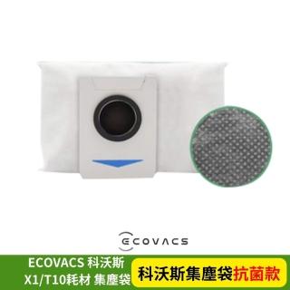 【LEEHOO】ECOVACS 科沃斯 T20 OMNI/X1 OMNI/T10 OMNI副廠 自動集塵袋 淨味抗菌款3入(T20/X1/T10系列)