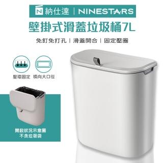 【NINESTARS】納仕達 壁掛式滑蓋垃圾桶 7L(大容量 壁掛式垃圾桶)