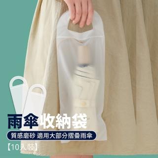 【舒米好物】磨砂 雨傘收納袋 傘套(收納袋 束口袋 PVC袋 透明袋 防水袋 防水套 萬用收納袋 飲料袋)