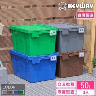 【KEYWAY 聯府】克勒斯3號物流箱-3入 咖啡(搬運箱 運輸箱 收納箱 MIT台灣製造)