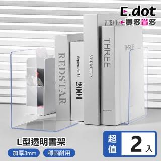 【E.dot】2入組 L型透明壓克力直立書架(書檔)