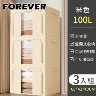 【日本FOREVER】雙開式棉被收納箱/大容量透明窗衣物儲存箱3入組100L-米(60*42*40CM)