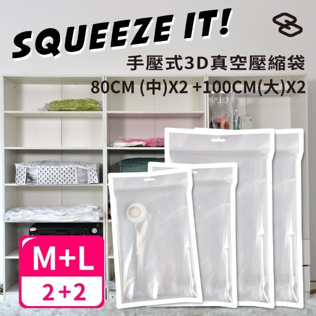 【OZD 奧茲德】Squeeze It! 免抽氣真空壓縮收納袋(80cm M-2入+100cm L-2入)