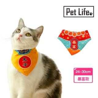 【Pet Life】趣味造型貓犬寵物項圈口水圍巾 暴富款