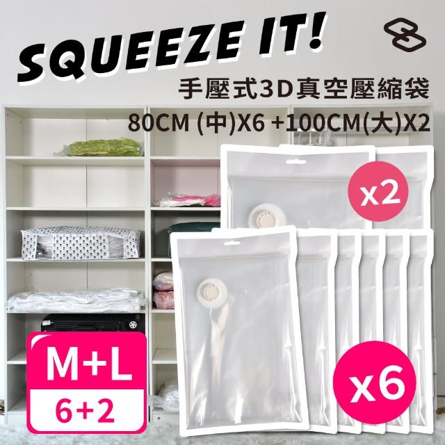 【OZD | 奧茲德】Squeeze It 免抽器手壓真空壓縮袋 超值(立體80cm-6入 立體100cm-2入)