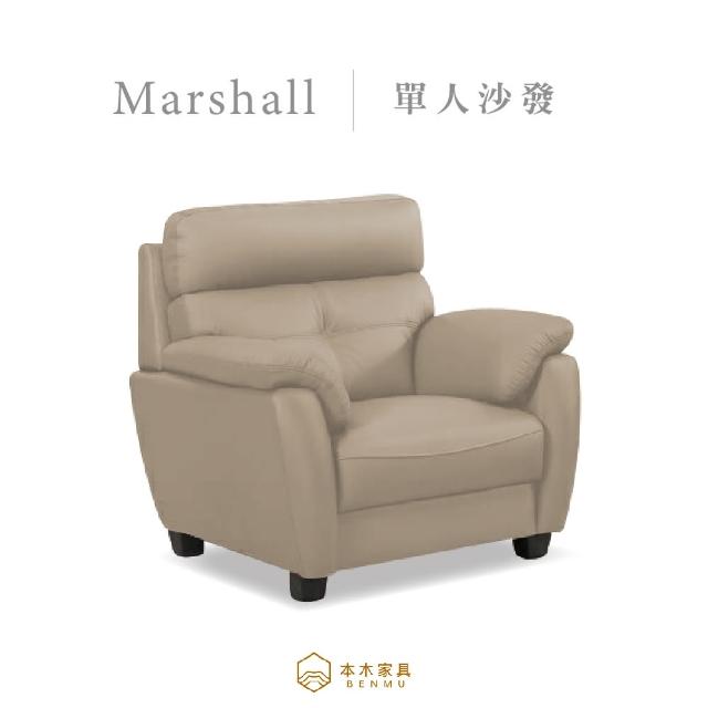 【本木】MIT台灣製 馬歇爾釋壓透氣半牛皮沙發(1人坐)
