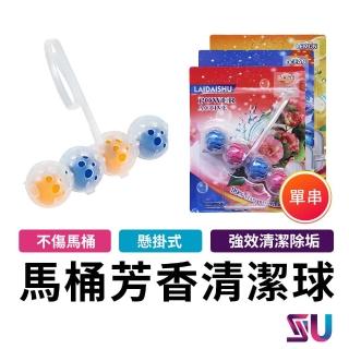 【SYU】馬桶芳香清潔球-懸掛式(單串組)