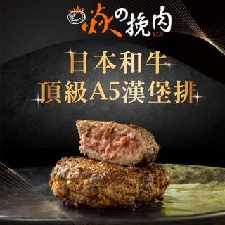 【焱挽肉】日本A5和牛漢堡排任選4包嘗鮮組(100g/包 黑胡椒/辣味/咖哩/義式香草)