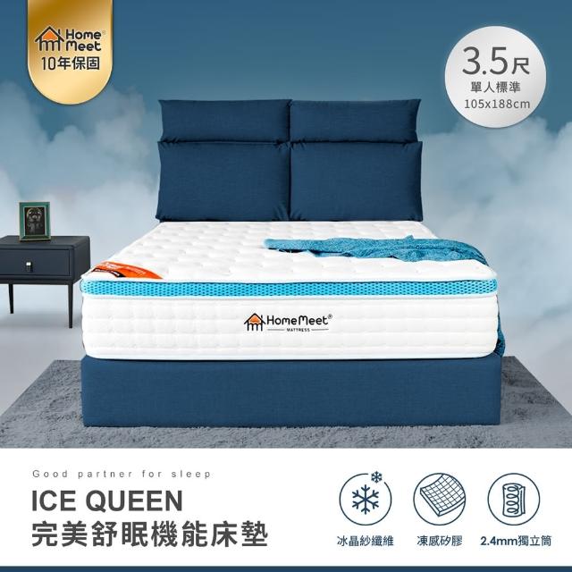 【H&D 東稻家居】HOME MEET ICEQ完美舒眠機能床墊單人3.5尺(舒眠 機能 獨立筒)