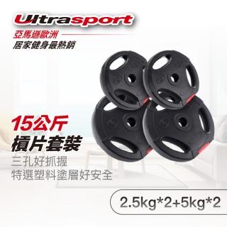 【Ultrasport】15公斤槓片套裝組 2.5kg x 2片+5kg x 2片 孔徑3公分 三孔設計方便抓握