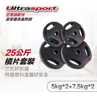 【Ultrasport】25公斤槓片套裝組 5kg x 2片+7.5kg x 2片 孔徑3公分 三孔設計方便抓握