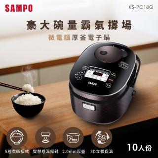 【SAMPO 聲寶】10人份微電腦厚釜電子鍋(KS-PC18Q)