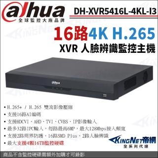 【KINGNET】大華 DH-XVR5416L-4KL-I3 16路主機 4K-N/5MP XVR 4硬碟 監控主機(Dahua大華監控大廠)