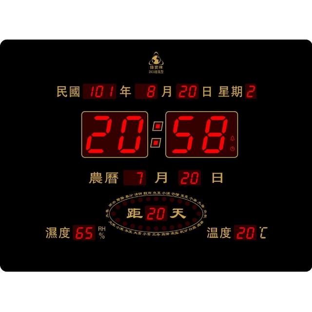 【大巨光】電子鐘/電子日曆/數字贈品系列(FB-2939橫式)