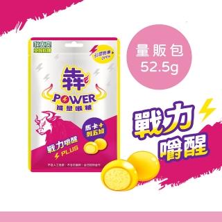 【Honey Song 喉立爽】 POWER能量軟糖_量販包(52.5g/包)