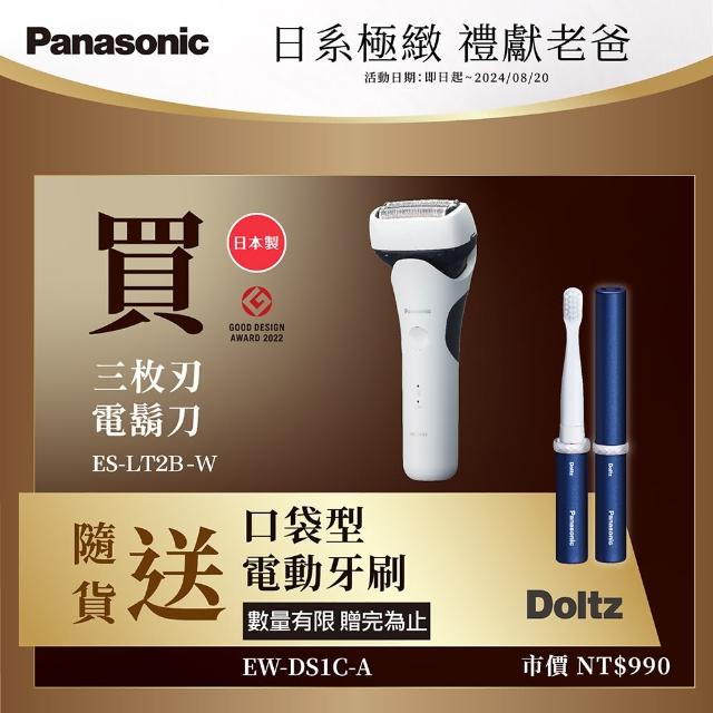 2024Panasonic國際牌電鬍刀推薦ptt》10款高評價人氣Panasonic國際牌電鬍刀品牌排行榜 | 好吃美食的八里人