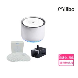 【MIIIBO 貓咪寶】miiibo貓咪寶 無線寵物飲水機 套組(贈濾心*5片、替換馬達軟管組)