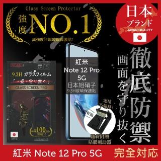 【INGENI徹底防禦】小米 紅米 Note 12 Pro 5G 日規旭硝子玻璃保護貼 非滿版