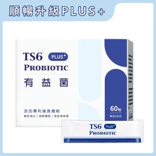 【TS6 護一生】有益菌PLUS+ 1盒 益生菌 排便順暢(60包/盒)