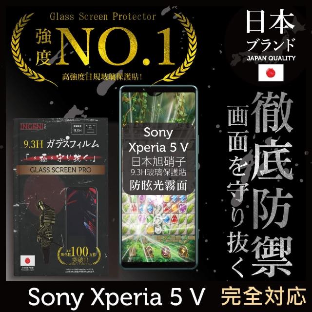 【INGENI徹底防禦】Sony Xperia 5 V 日本旭硝子玻璃保護貼 滿版 黑邊 晶細霧面