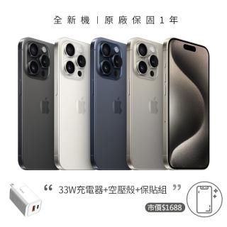 【Apple】iPhone 15 Pro(256G/6.1吋)(33W充電器+殼貼組)