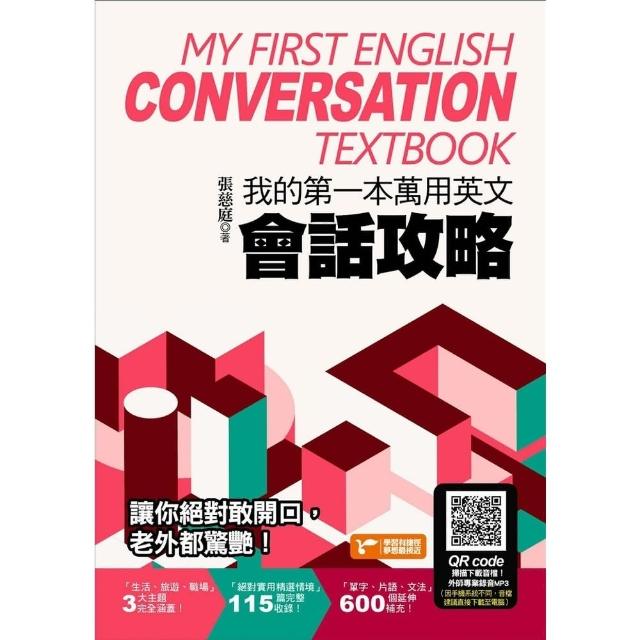 【MyBook】我的第一本萬用英文會話攻略(電子書)
