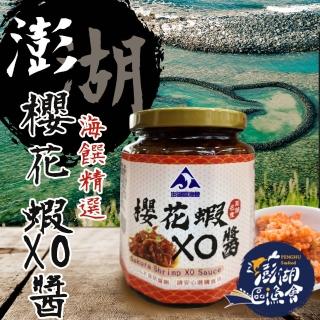 【澎湖區漁會】澎湖之味櫻花蝦XO醬280gX2罐