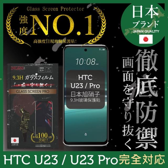 【INGENI徹底防禦】HTC U23 / U23 Pro 保護貼 日本旭硝子玻璃保護貼 全滿版 黑邊