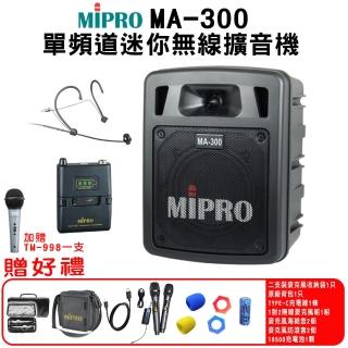 【MIPRO】MA-300代替MA-303SB(最新三代5.8G藍芽/USB鋰電池 單頻道迷你無線擴音機+1頭載式麥克風)