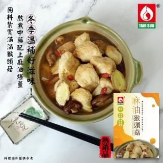 【台塑鑽】麻油猴頭菇600g(蛋素/加熱即食)