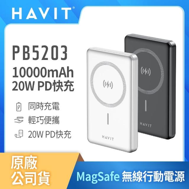 Havit 海威特 10000mAh強力磁吸MagSafe 20W快充鋁合金無線行動電源PB5203(輕巧便攜/雙向輸出/Type-C)