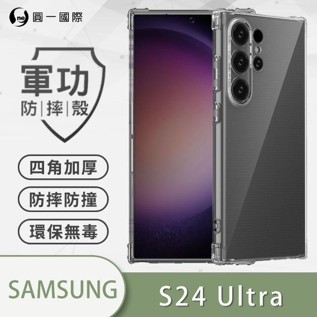 【o-one】Samsung 三星 S24 Ultra 軍功防摔手機保護殼
