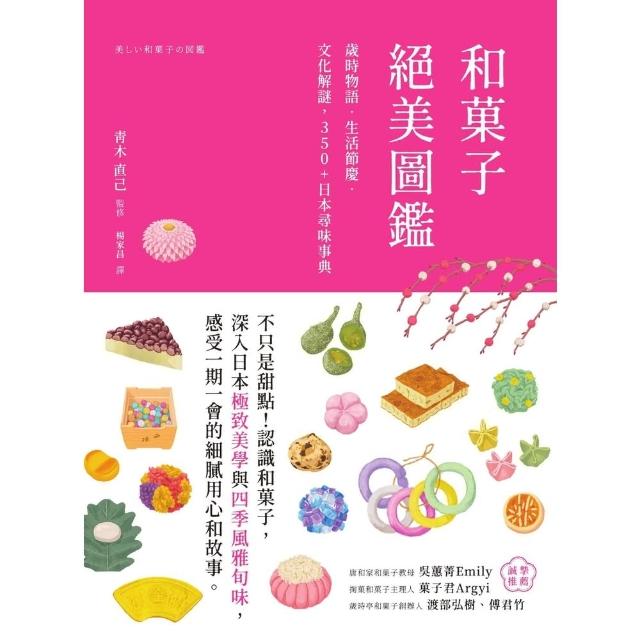 【MyBook】和子絕美圖鑑：歲時物語‧生活節慶‧文化解謎，350+日本尋味事典(電子書)
