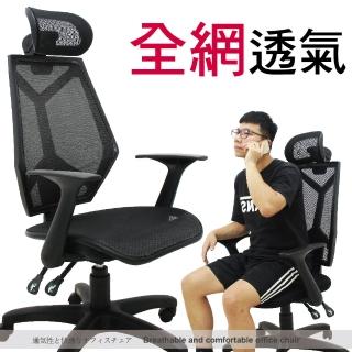 【Z.O.E】機能全網透氣電腦椅(黑)