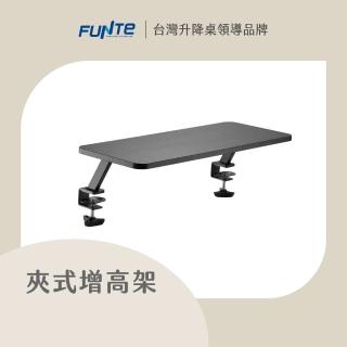 【FUNTE】夾式桌上型增高架(螢幕增高架 置物架 螢幕架)