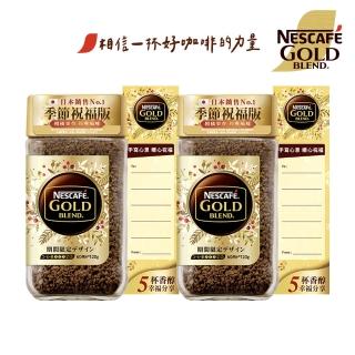 即期品【NESCAFE 雀巢咖啡】金牌微研磨季節限定組(120gx2罐+隨手包5入x2)