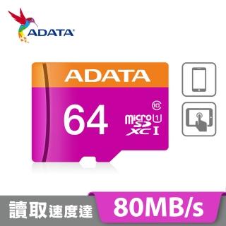 【ADATA 威剛】Premier microSDXC UHS-I U1 64G 記憶卡(全新改款 附轉卡)