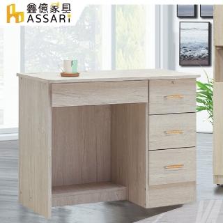 【ASSARI】復古橡木3尺書桌(寬91x深55x高72cm)