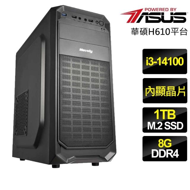 【華碩平台】i3四核 {龍飛舞}文書電腦(i3-14100/H610/8G/1TB)