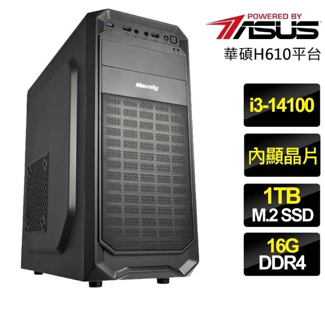 【華碩平台】i3四核 {百事樂}文書電腦(i3-14100/H610/16G/1TB)