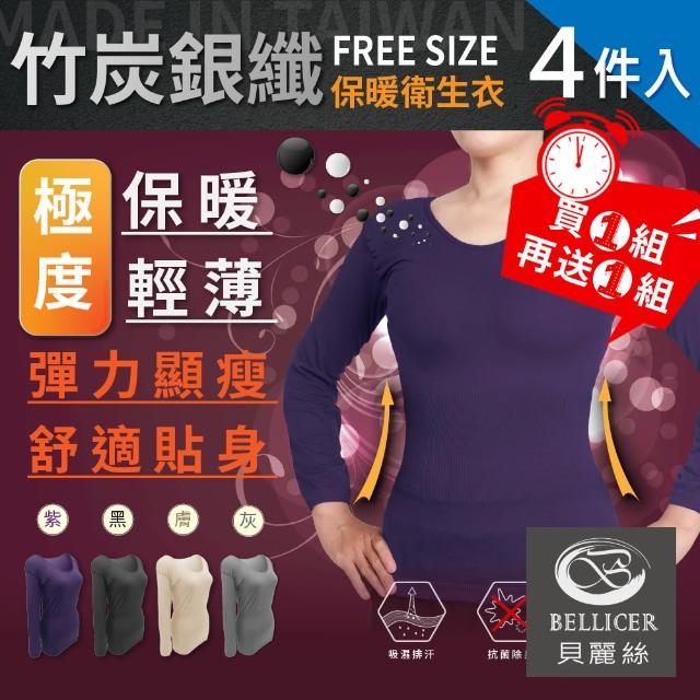【貝麗絲】台灣製竹炭銀纖維保暖衛生衣(FREE/四件組買一送一)