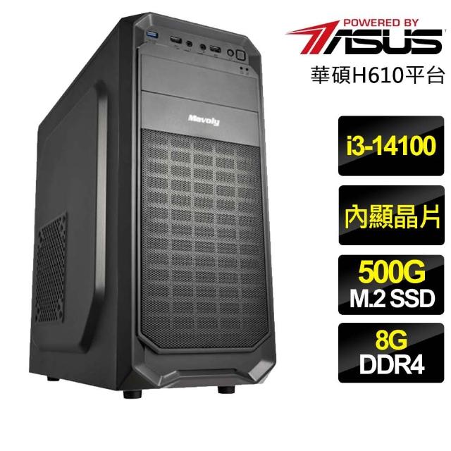 【華碩平台】i3四核 {福祿雙}文書電腦(i3-14100/H610/8G/500GB)