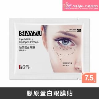 【STAR CANDY】膠原蛋白眼膜貼 7.5g 10入 免運費(眼膜貼 水晶眼膜 果凍眼貼)