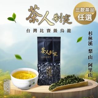 【茶曉得】比賽級茶人制定烏龍茶葉6件組(梨山/杉林溪/阿里山 山頭任選;春茶)